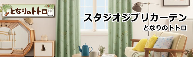 となりのトトロ